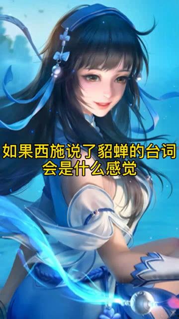 貂蝉最新爆料台词是什么,宫廷秘闻再掀波澜 第3张 貂蝉最新爆料台词是什么,宫廷秘闻再掀波澜 第3张